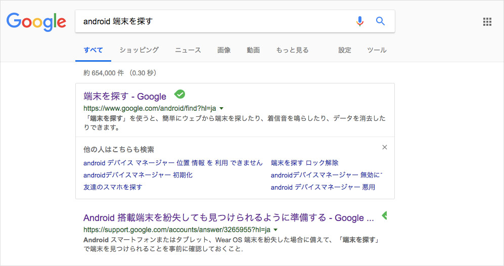 パソコンから「端末を探す」を使う手順1