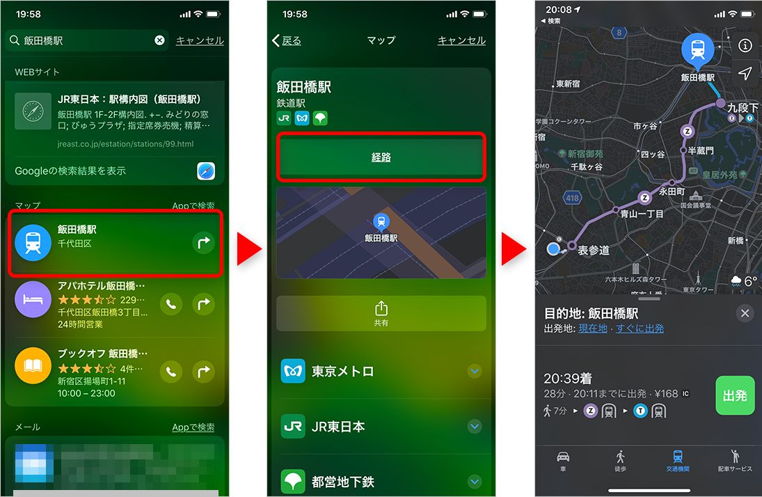 iPhoneのSpotlight検索機能を使ってルート検索