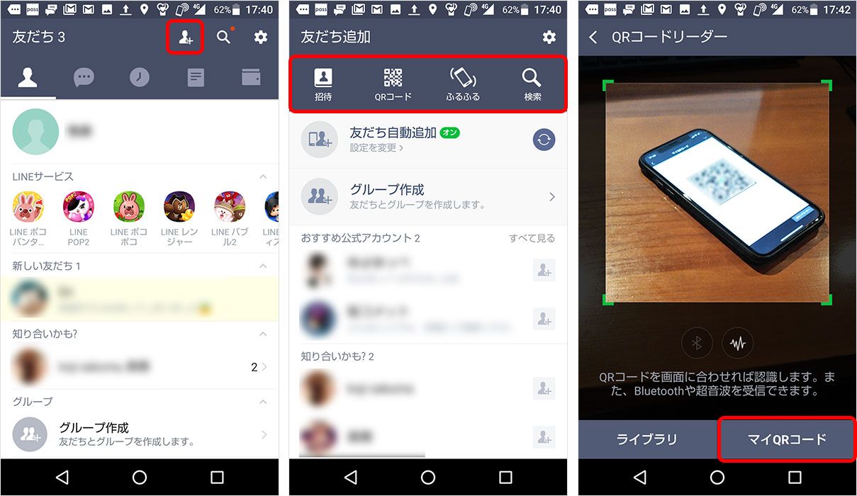 LINE 友だち追加