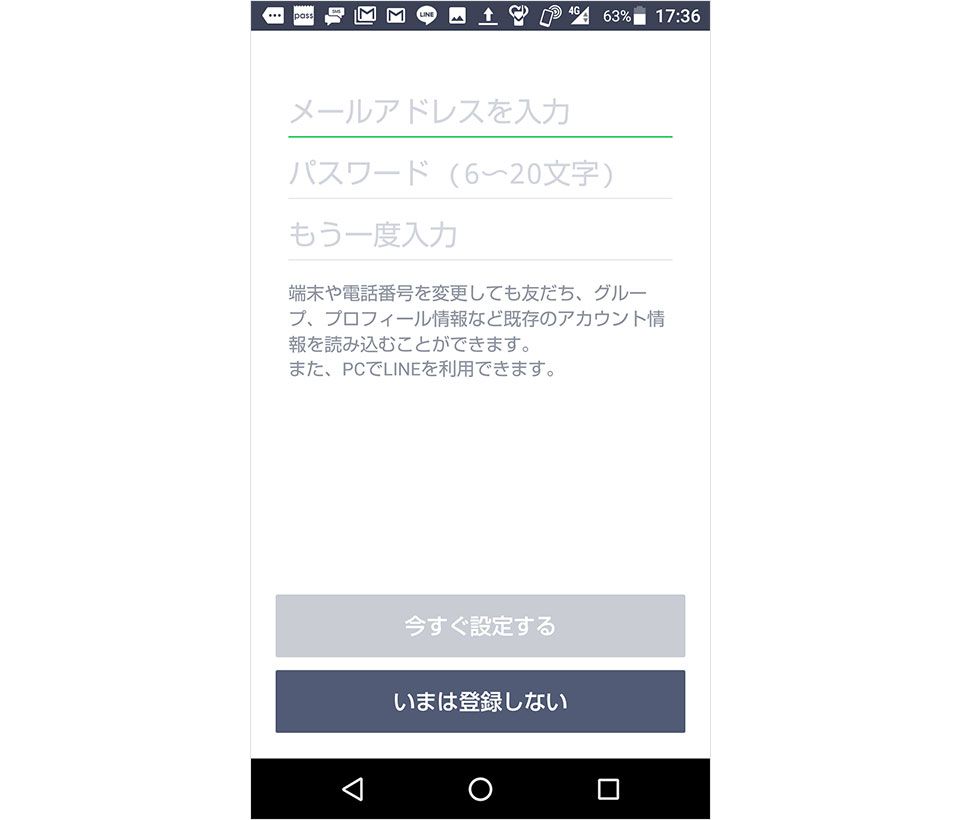 LINE メールアドレス
