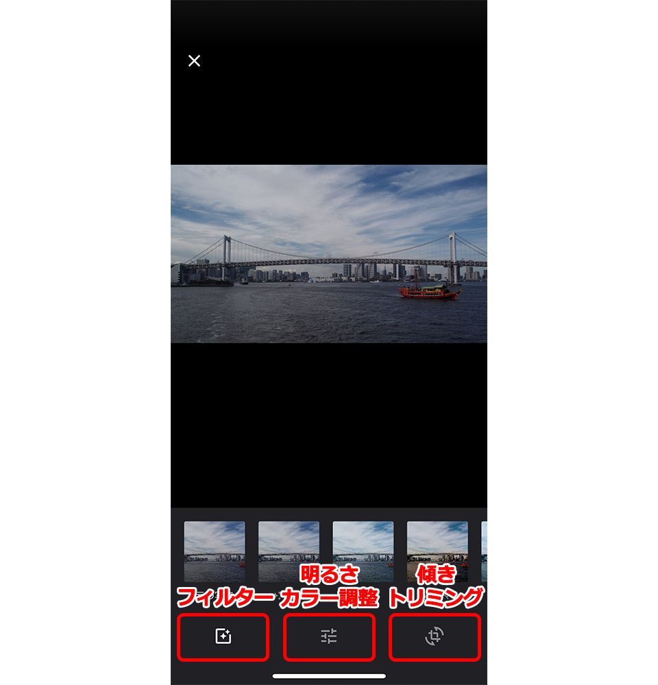 Google フォト 写真の編集