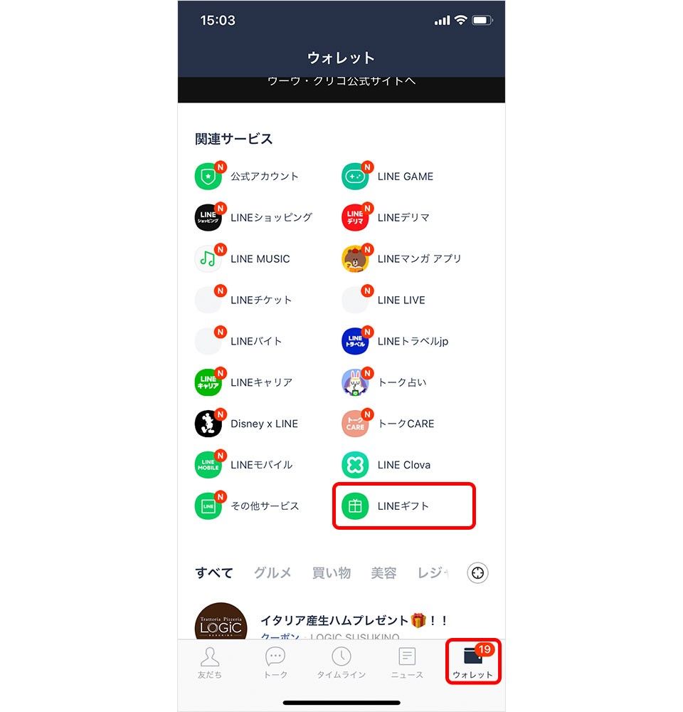 LINE ギフト