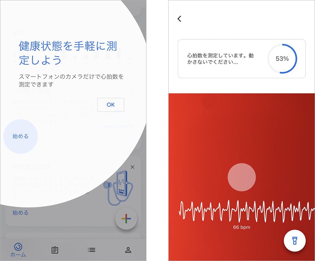 Google Fitの心拍数