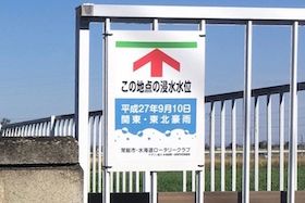 平成27年9月関東・東北豪雨において水位がここまできた