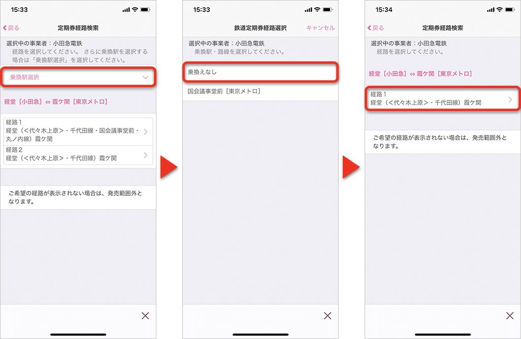PASMO iPhoneで定期券発行