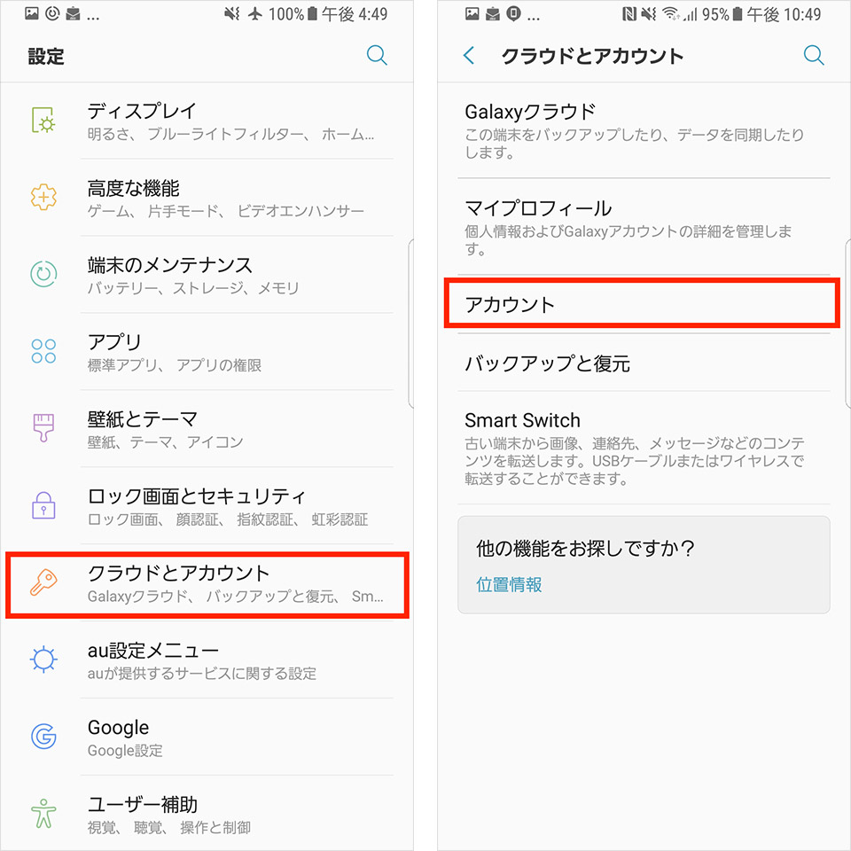 Googleアカウントをスマホに追加する手順1