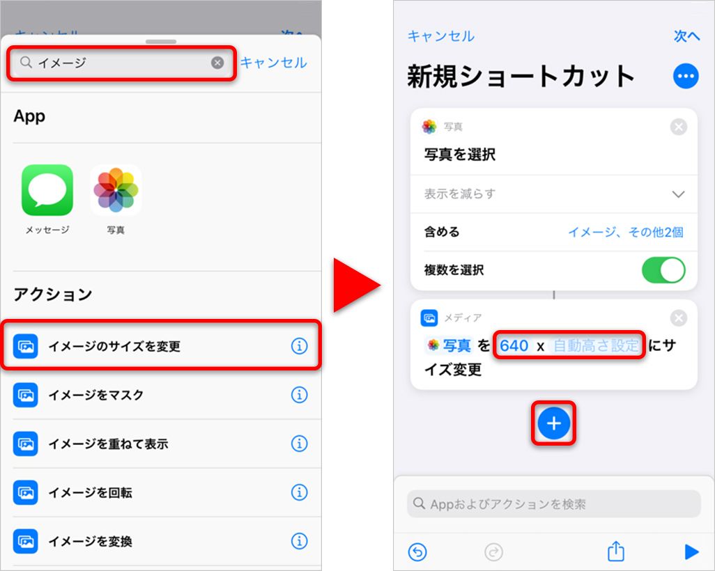 Iphone ショートカット アプリの使い方を解説 画像リサイズなど設定方法も紹介 Time Space By Kddi