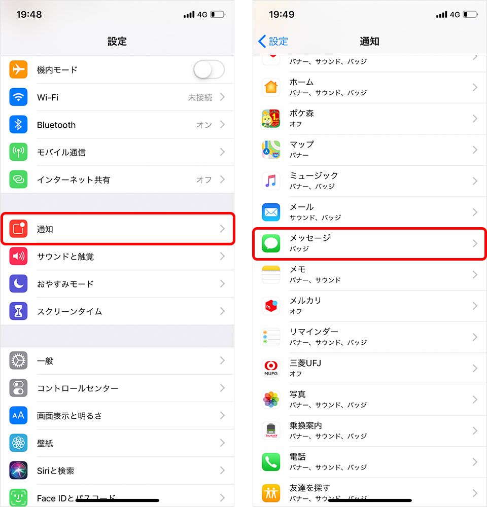 iPhone 3D Touch メッセージ 通知設定