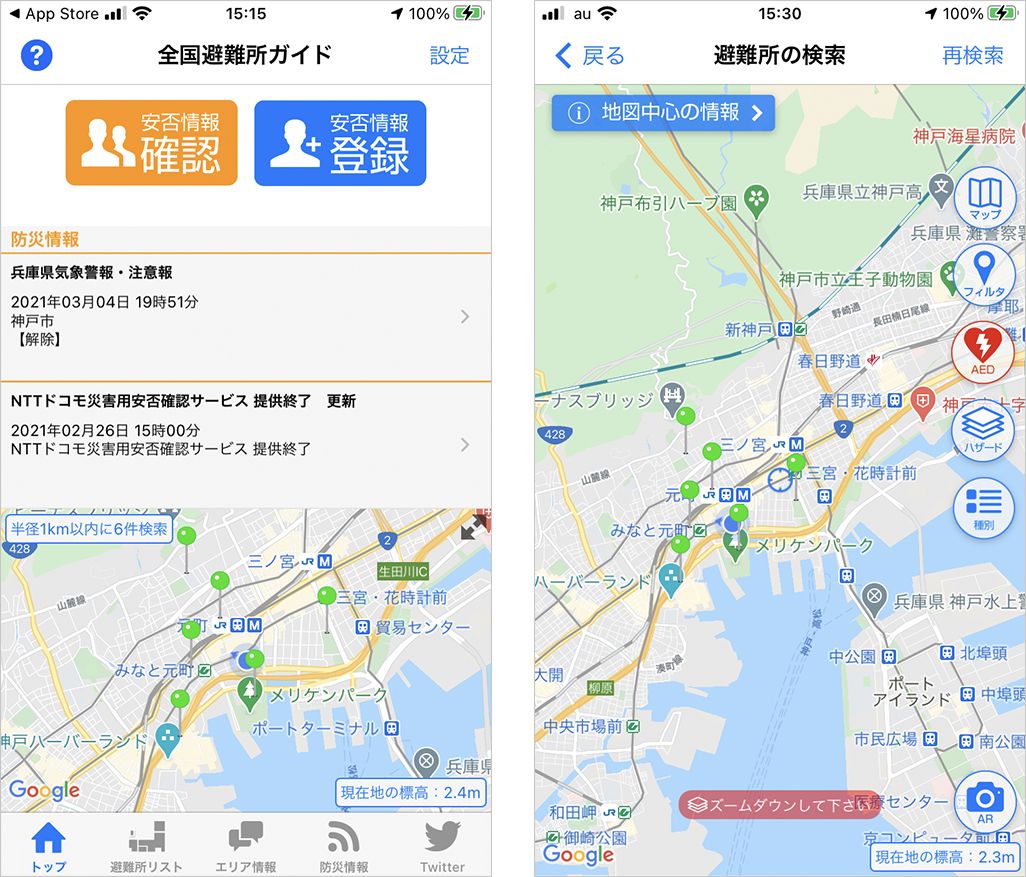 防災情報 全国避難所ガイド アプリ