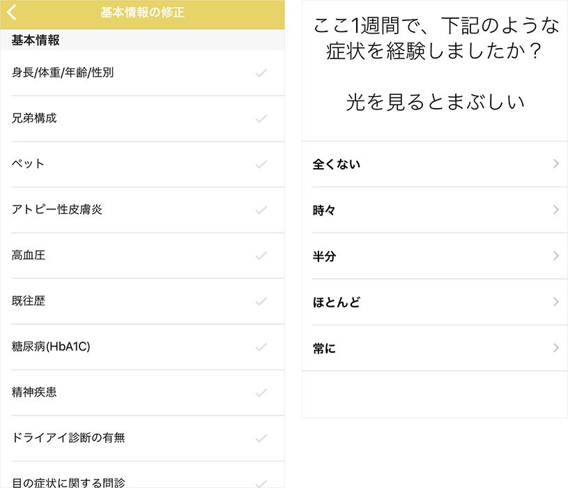 アレルサーチの初回入力画面