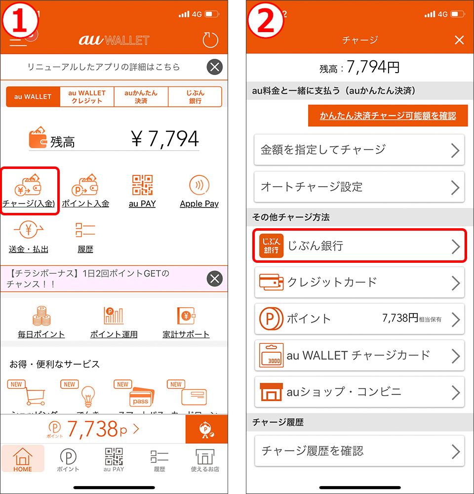 au WALLET じぶん銀行でチャージ
