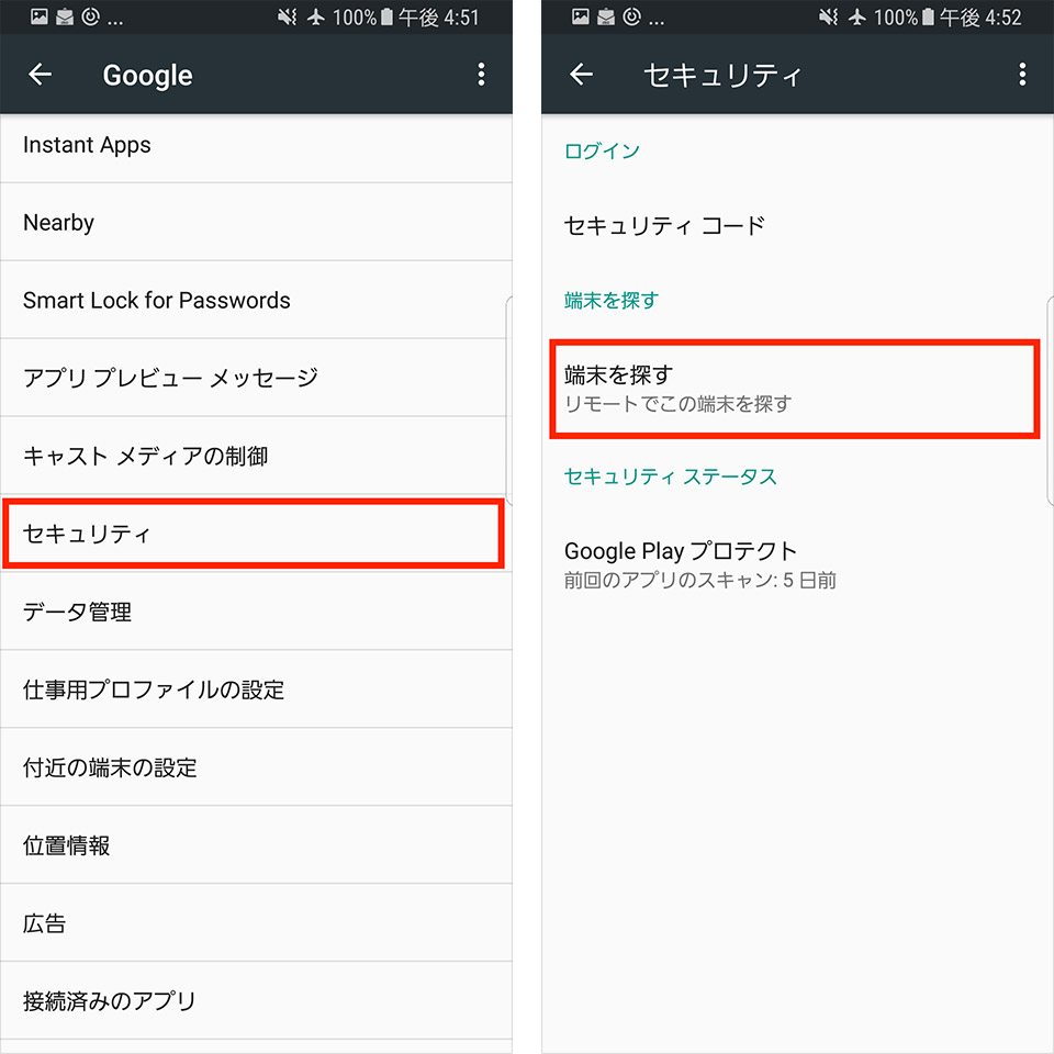 Galaxy Note8で「端末を探す」をオンにする手順1