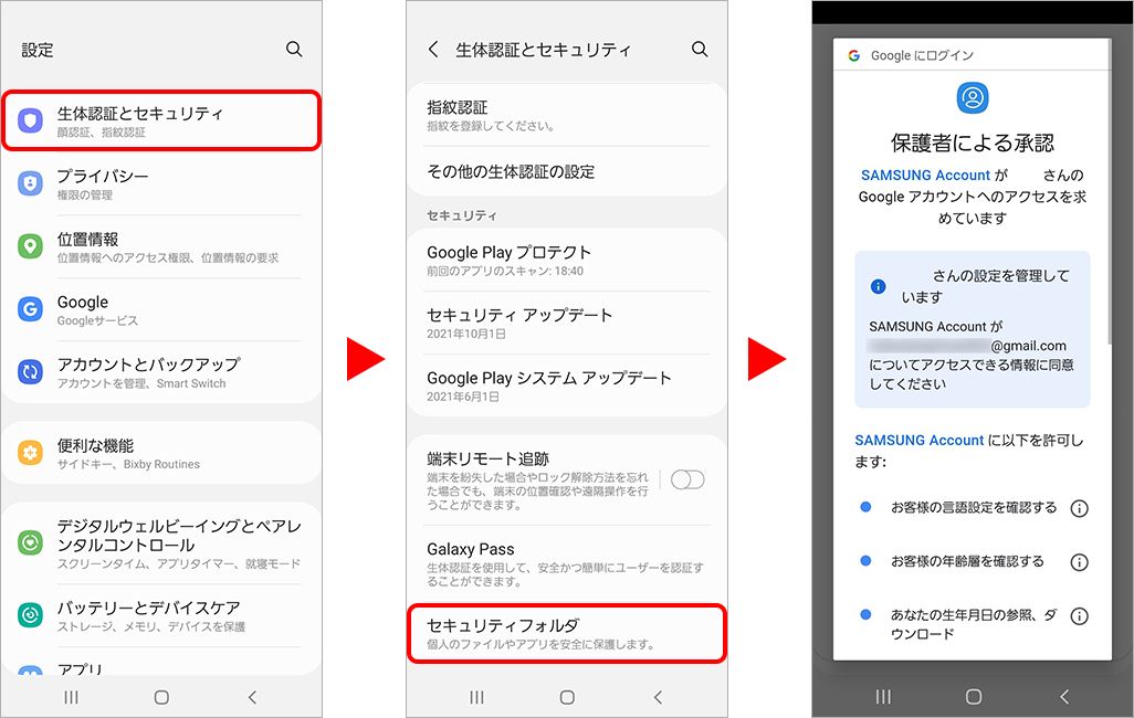 Galaxyでアプリロック