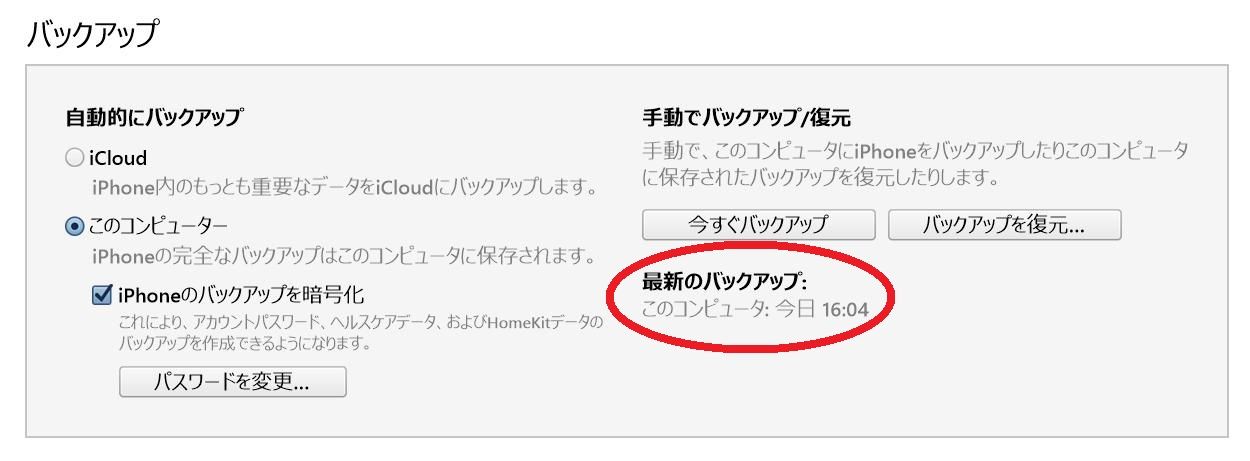 Iphoneの機種変更で失敗しない バックアップ 復元 初期設定マニュアル Time Space By Kddi