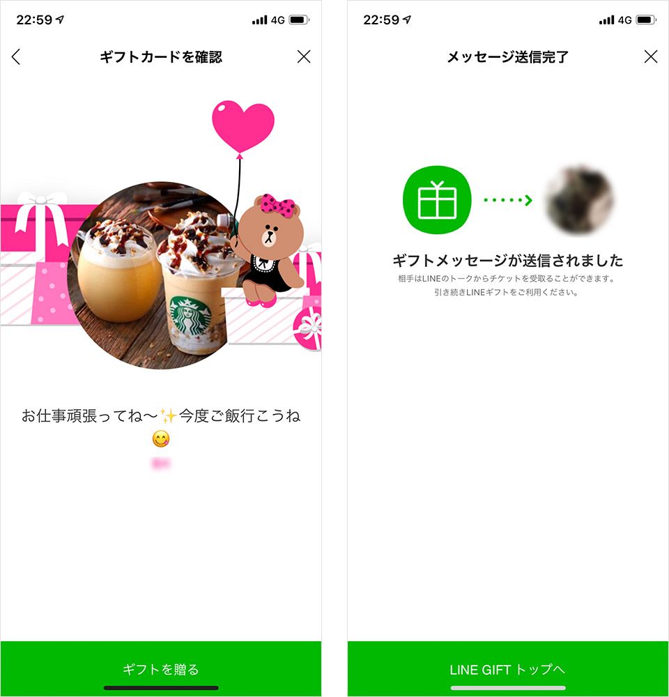 LINE ギフト