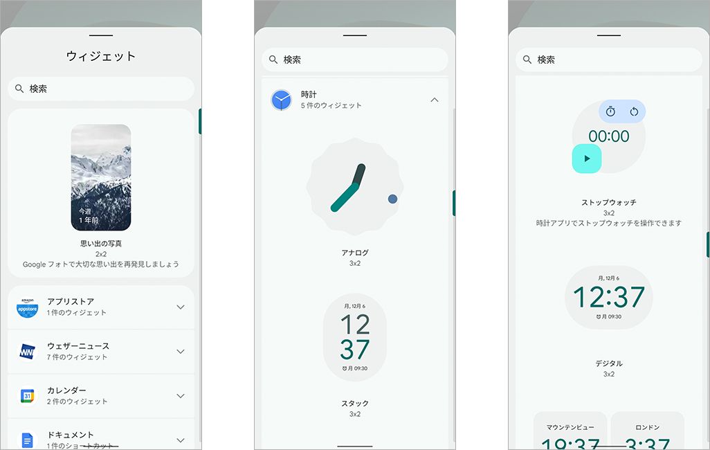 Android 12のGoogle純正ウィジェット