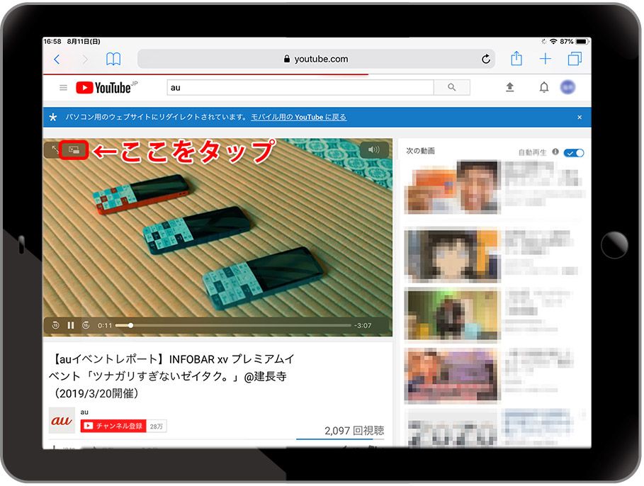 You Tubeをピクチャ・イン・ピクチャ機能で視聴する方法(ブラウザ版)