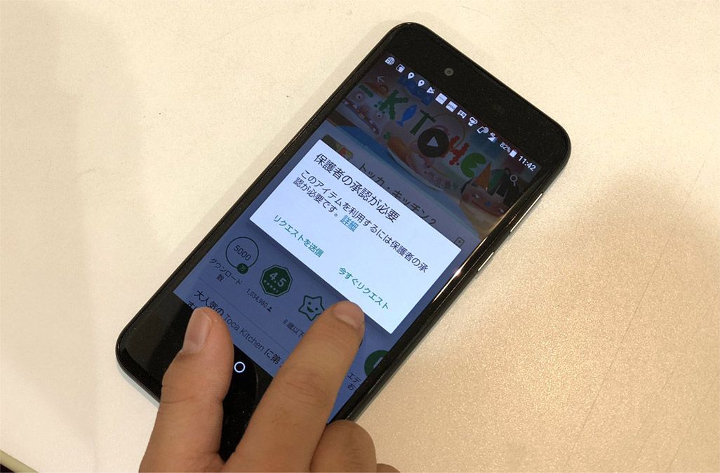 「あんしんフィルター for au」を設定したスマホで表示される通知
