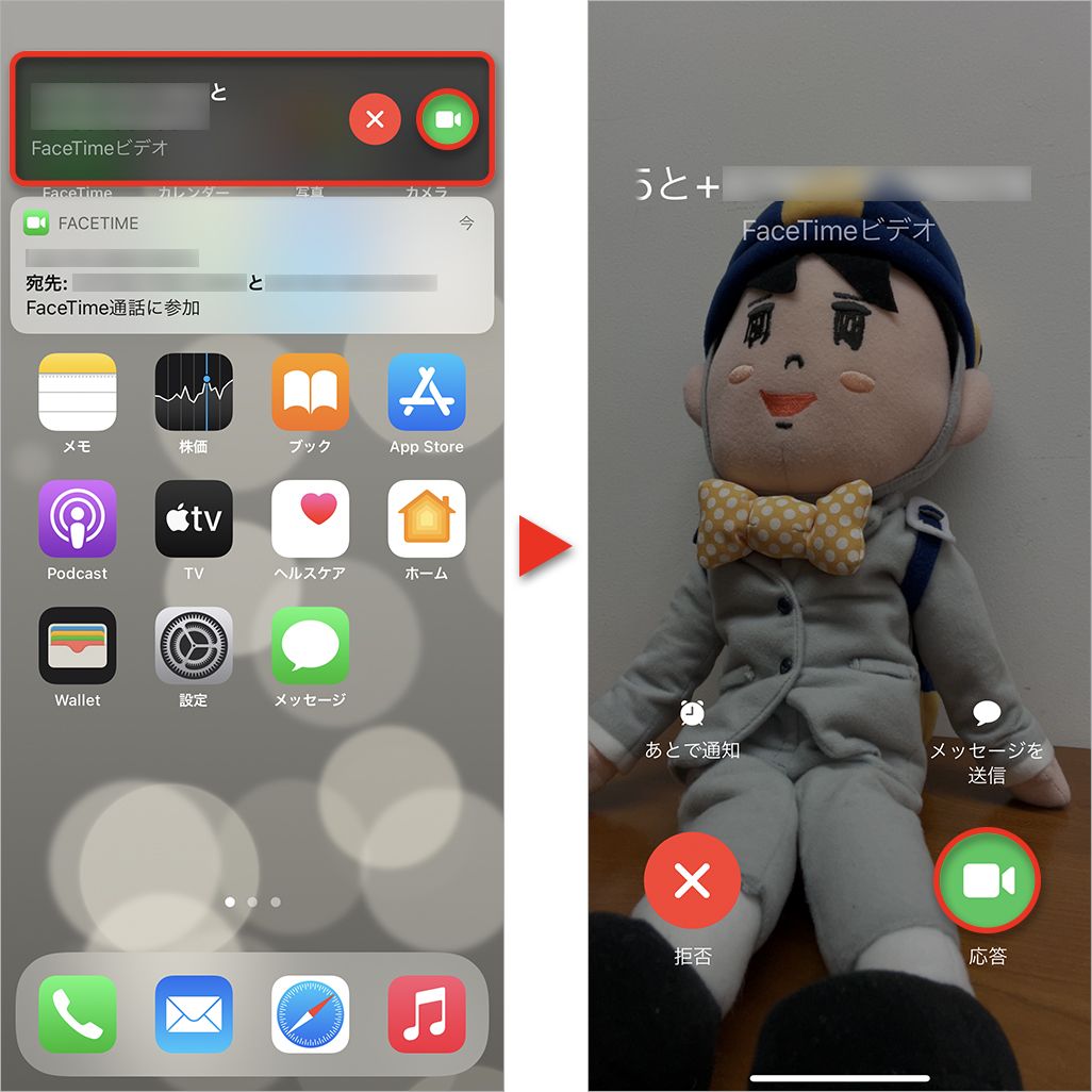 FaceTimeでグループ通話に招待されたとき
