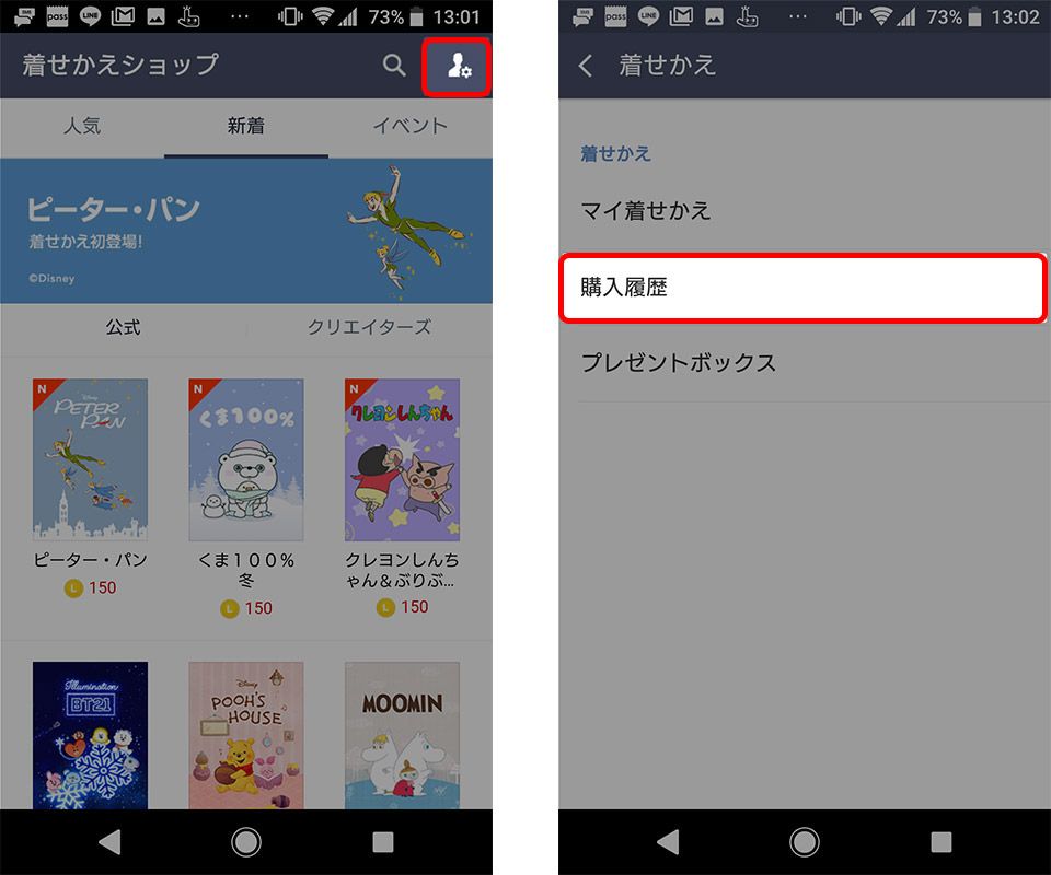 Android LINE 引き継ぎ 着せかえの復元