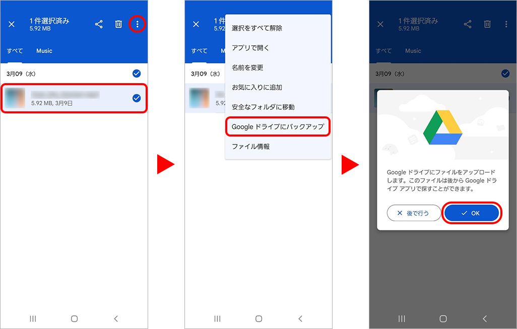 バックアップを取る方法