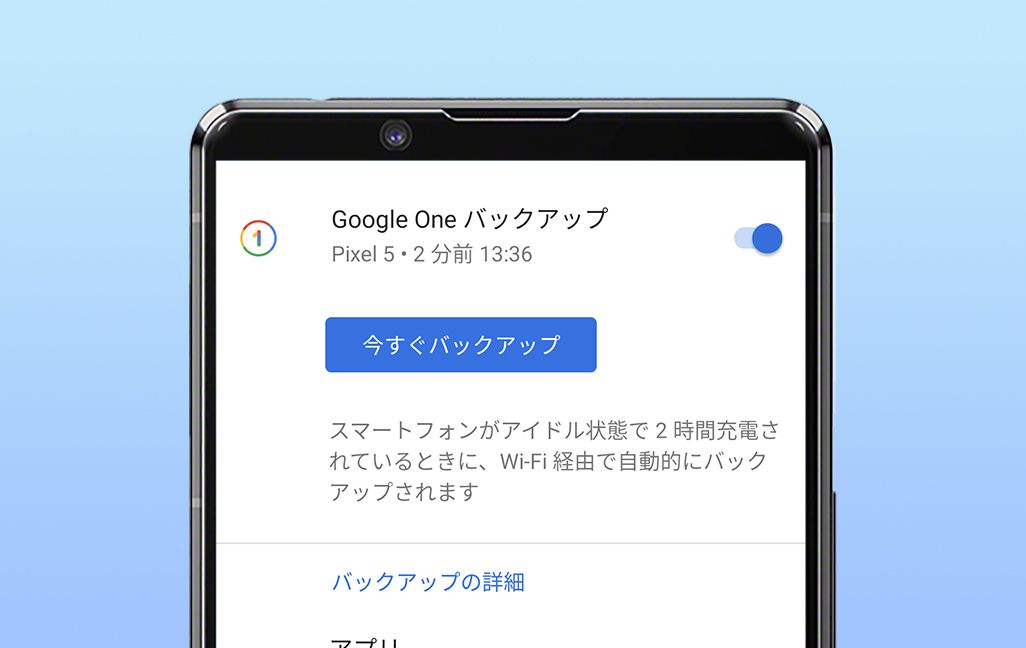 Androidのバックアップ方法5選 クラウドやpc Sdカードなど保存先ごとに解説 Kddi トビラ