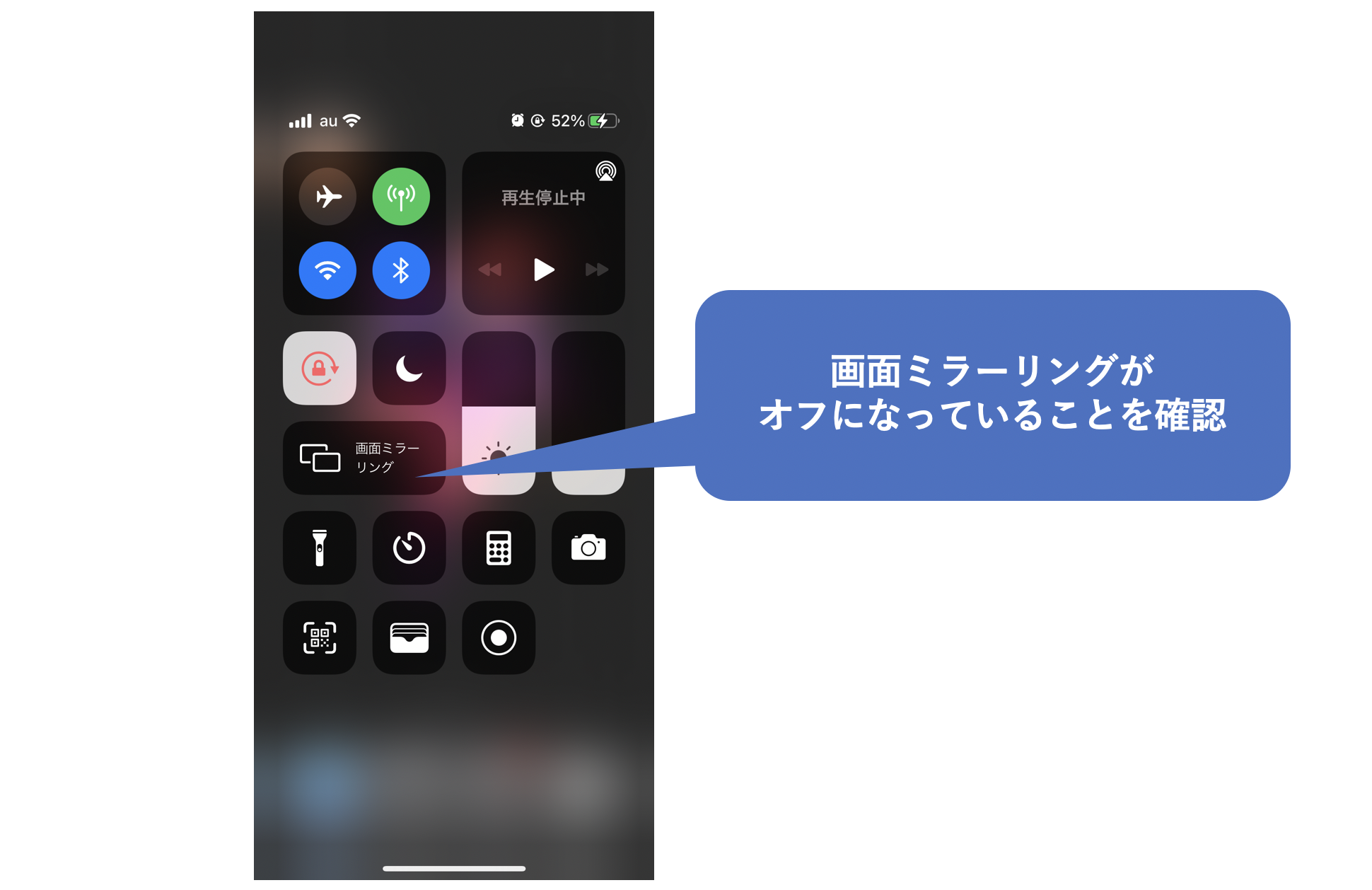 iPhone 画面ミラーリングの確認方法