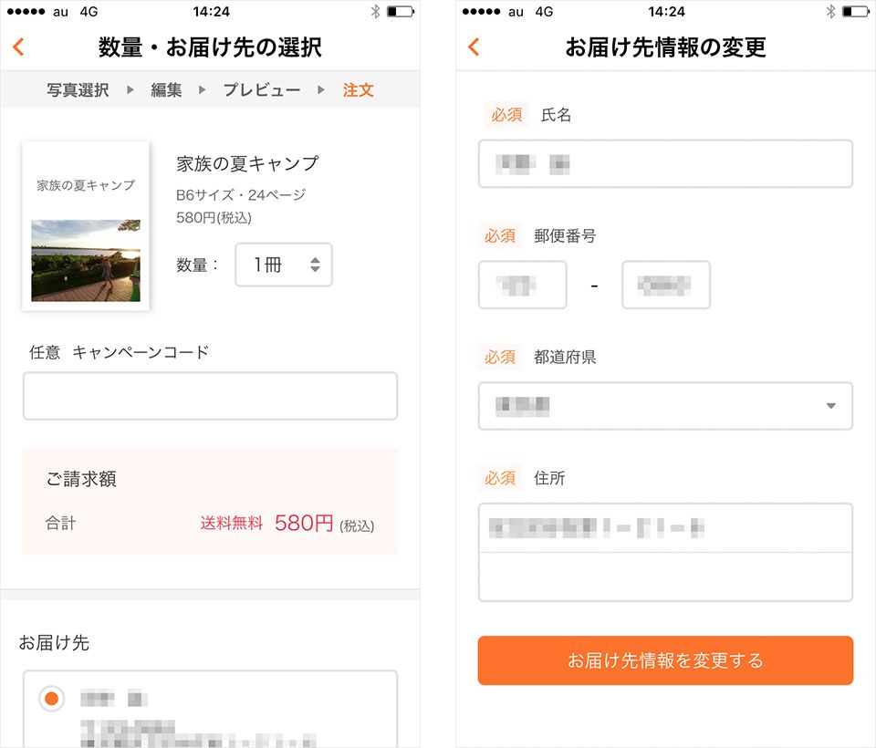 データお預かりアプリでフォトブックを作成する