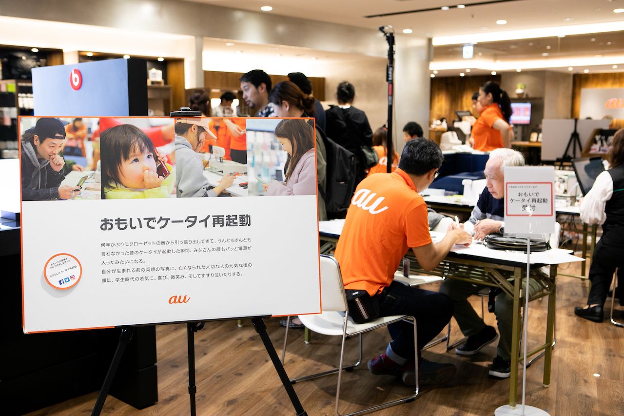 「au OSAKA」での「おもいでケータイ再起動」の模様