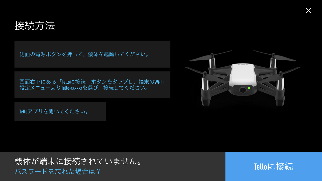 Tello専用アプリの起動時の画面