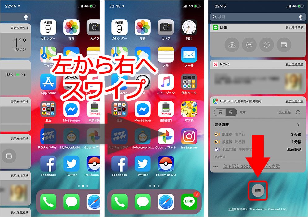 iPhone ウィジェット