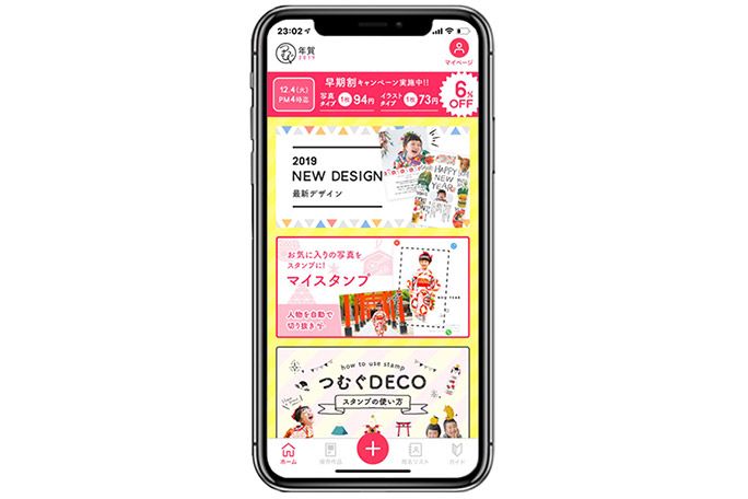 つむぐ年賀2019