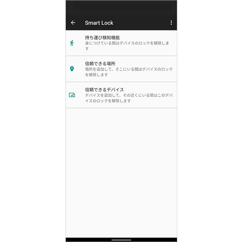 Androidスマホ ロックがかかるまでの時間を変更する方法