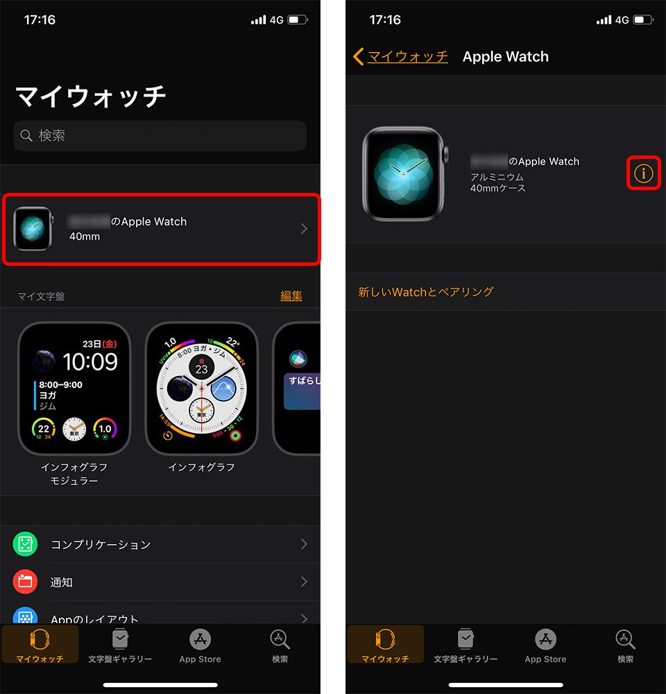 iPhone Watchアプリ ペアリングを解除