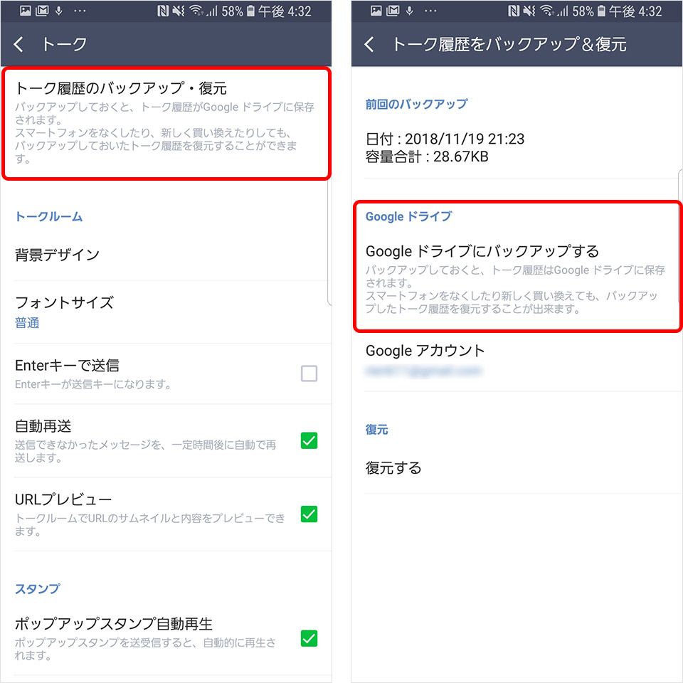 Android LINE引き継ぎ トーク履歴のバックアップ
