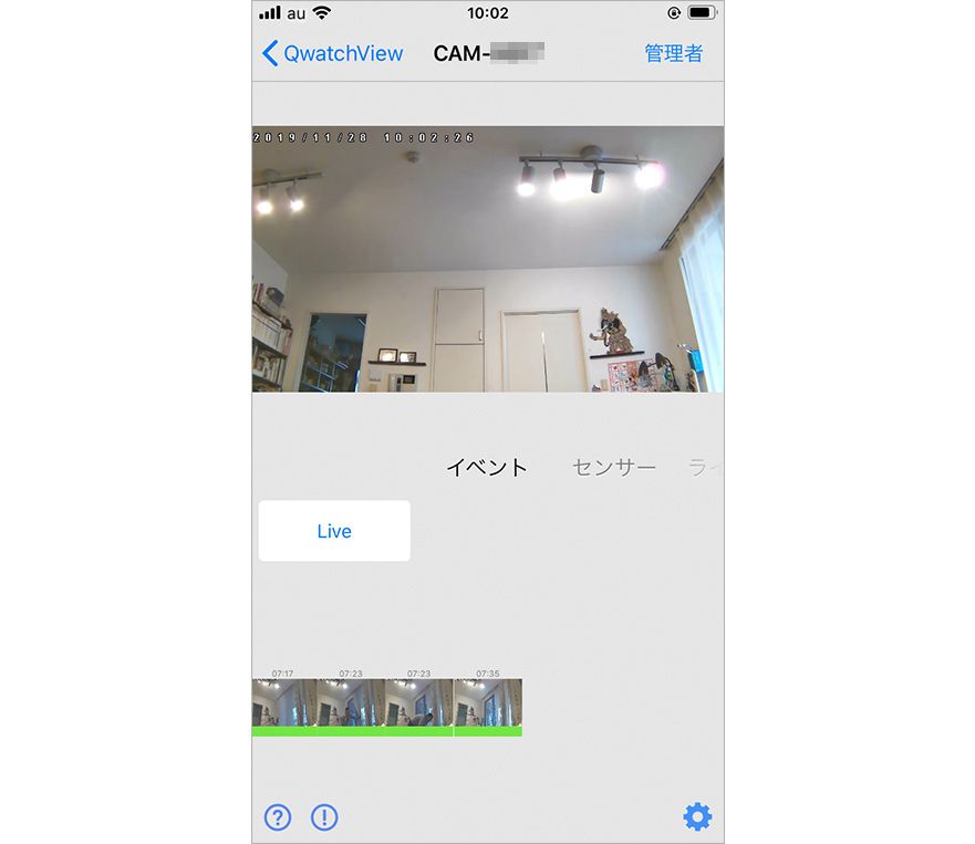 自宅に設置したネットワークカメラの画像が写っているスマホに