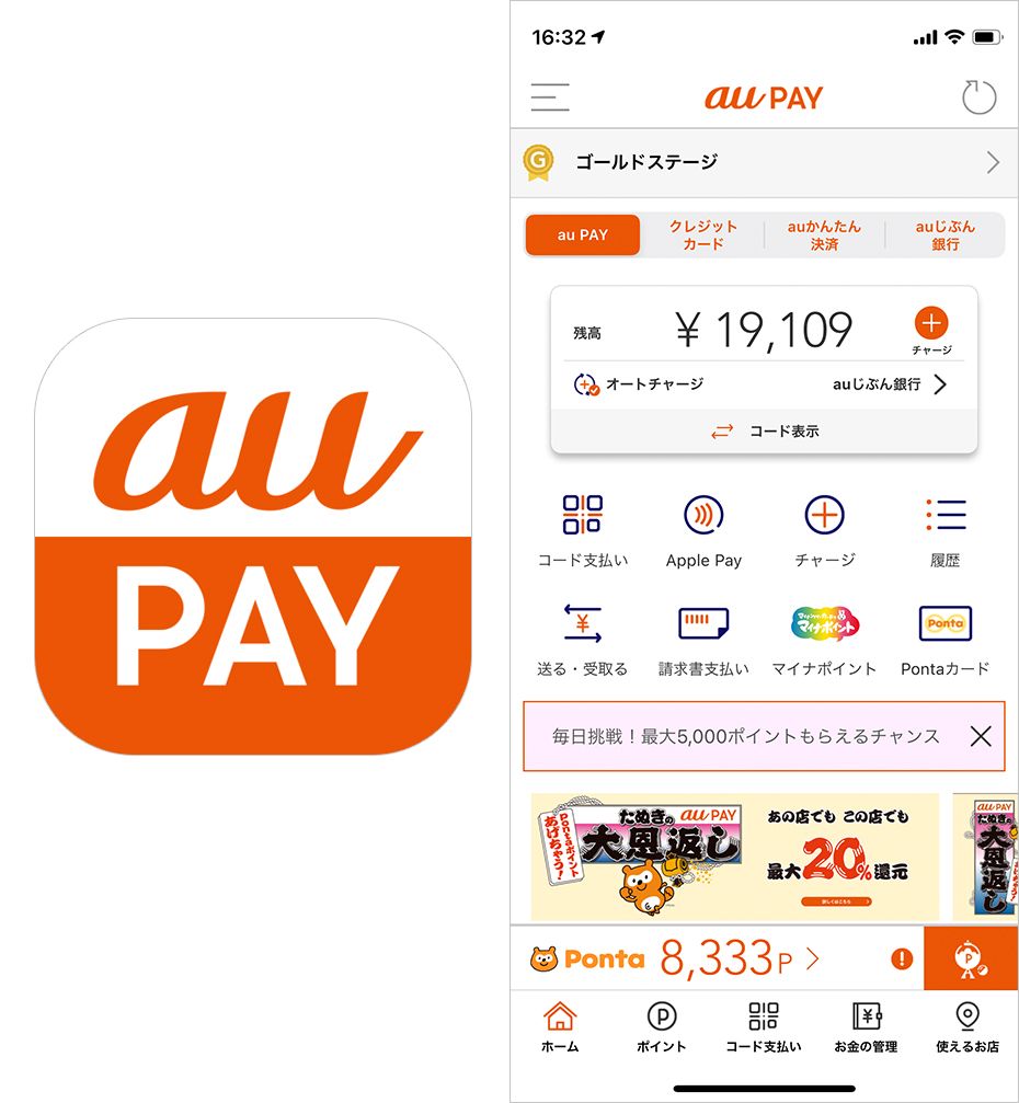 au PAYアプリ