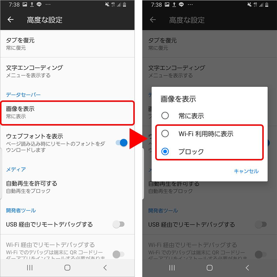 FireFox「画像を隠す」設定方法(Android)