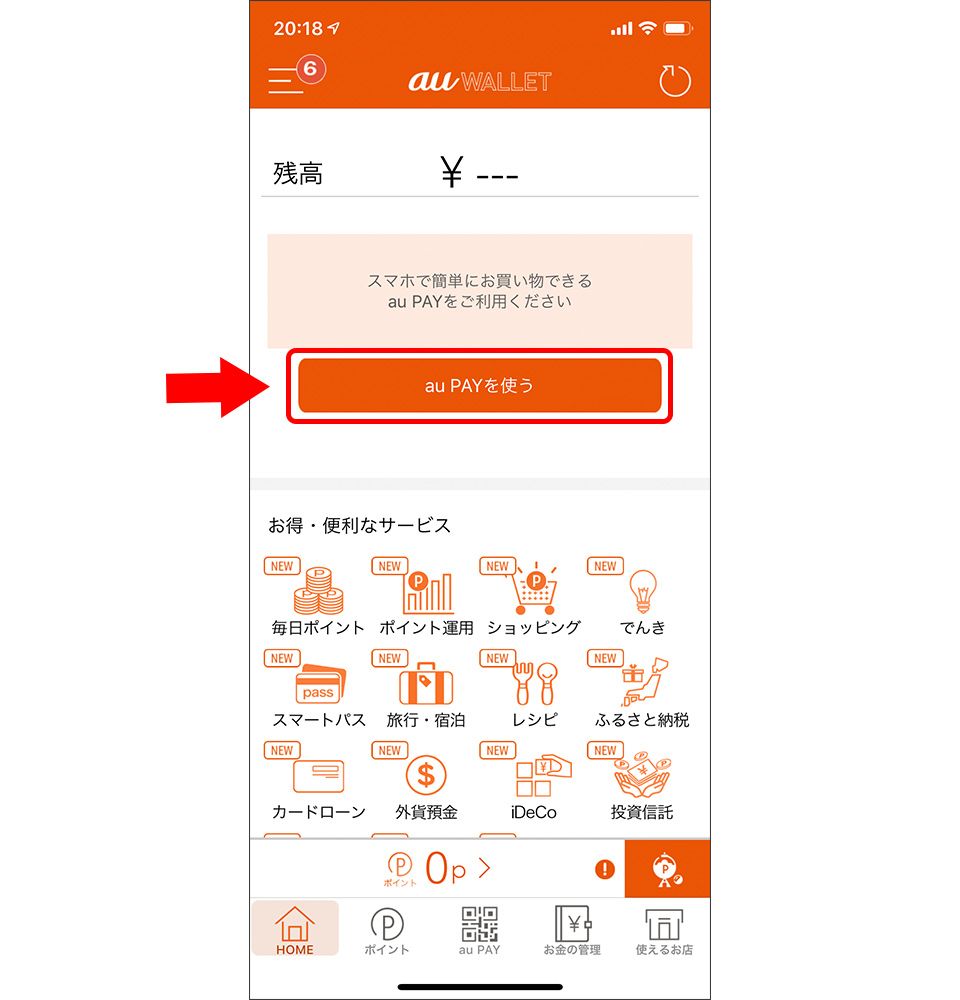 au WALLET アプリの新トップ画面キャプチャ