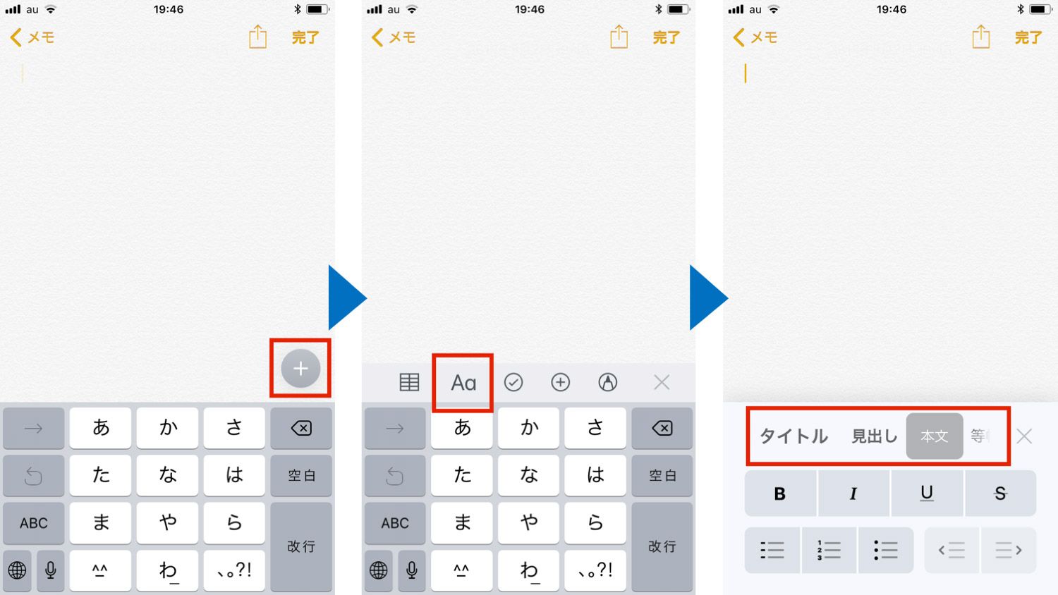 iPhoneメモ帳:文字のスタイルを変える