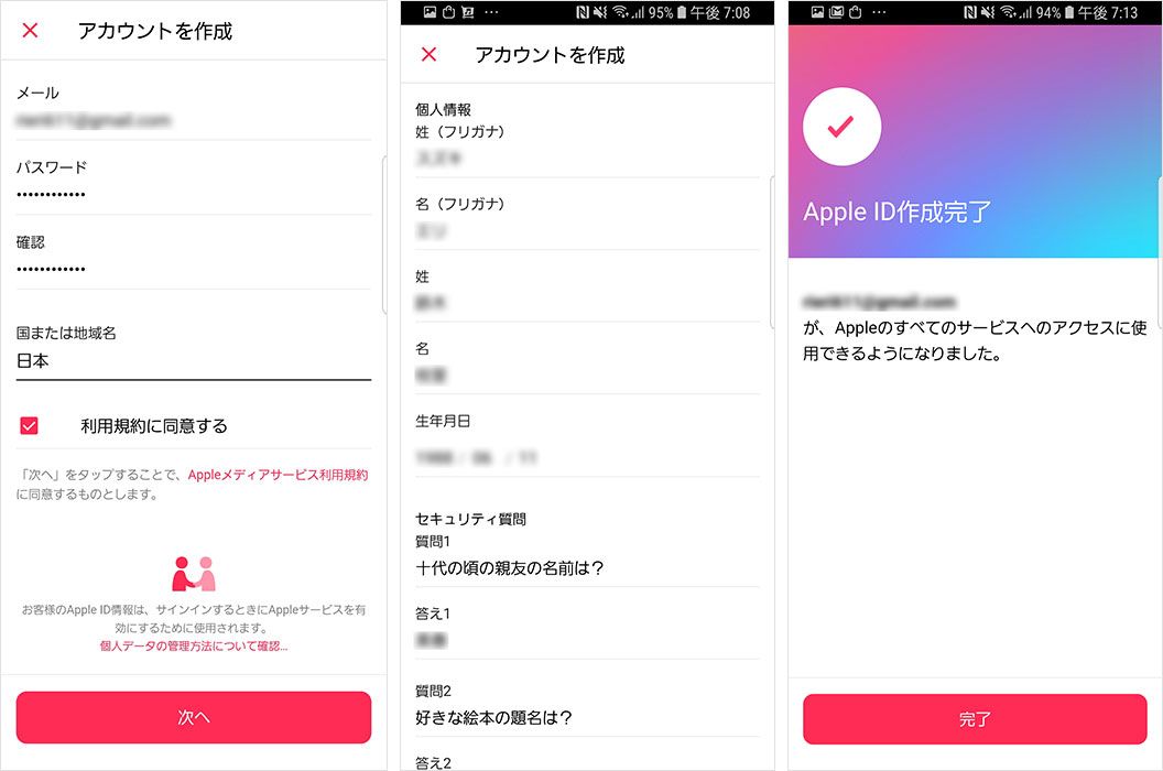 Android Apple ID作成画面