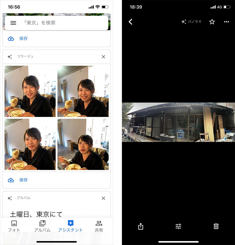 Google フォト アシスタント コラージュ、パノラマ