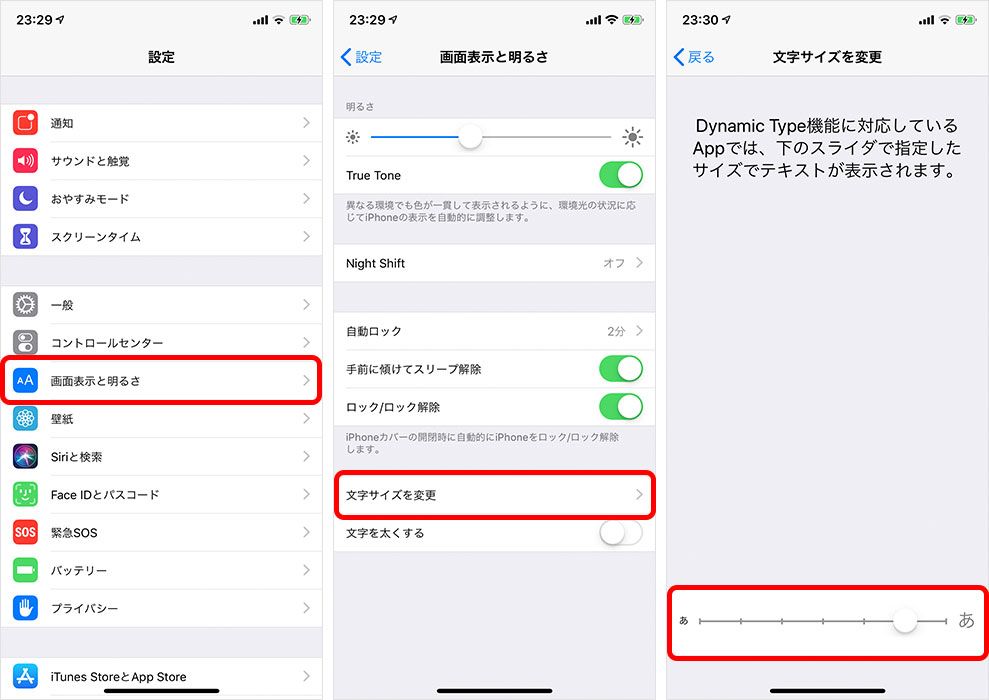 iPhone 文字サイズ