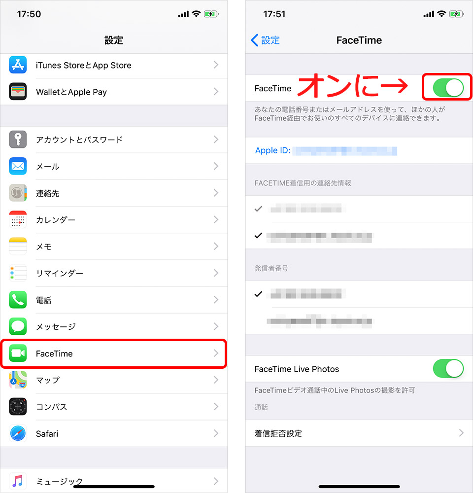 FaceTimeの機能をオンにする設定画面