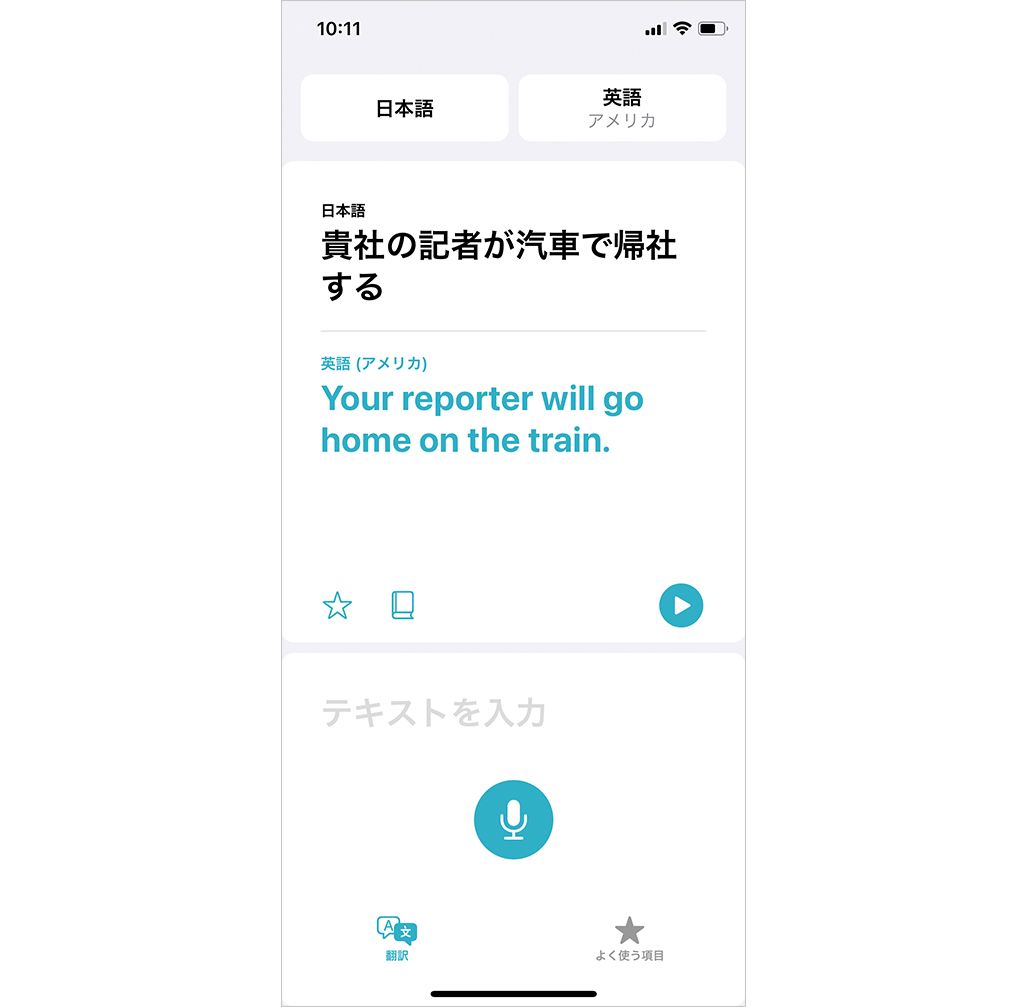 iOS 14の翻訳アプリ