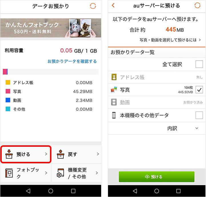 データお預かりアプリに写真を預ける