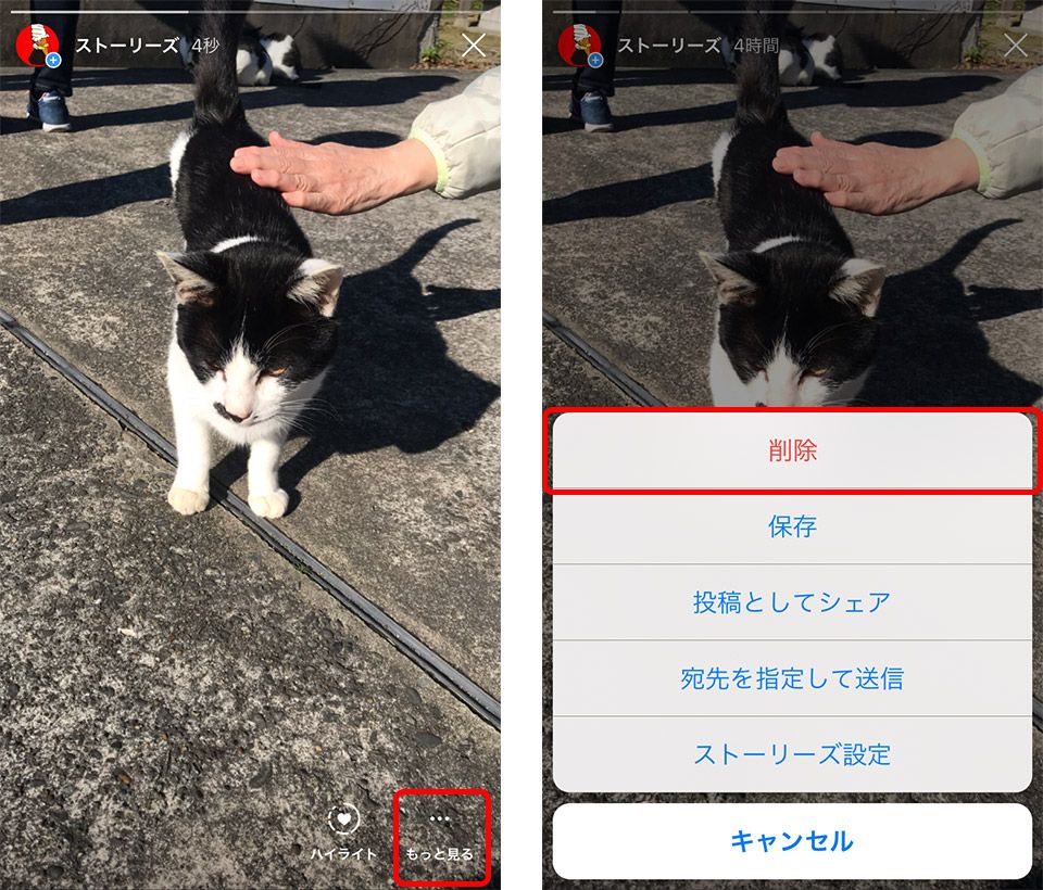 ストーリーズの削除の仕方