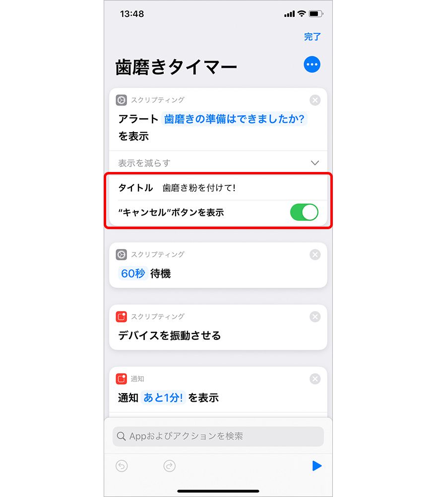 ショートカット「歯磨きタイマー」のカスタマイズ