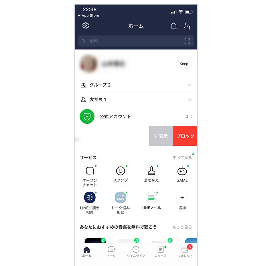 iPhoneでLINEの受信拒否を設定する方法