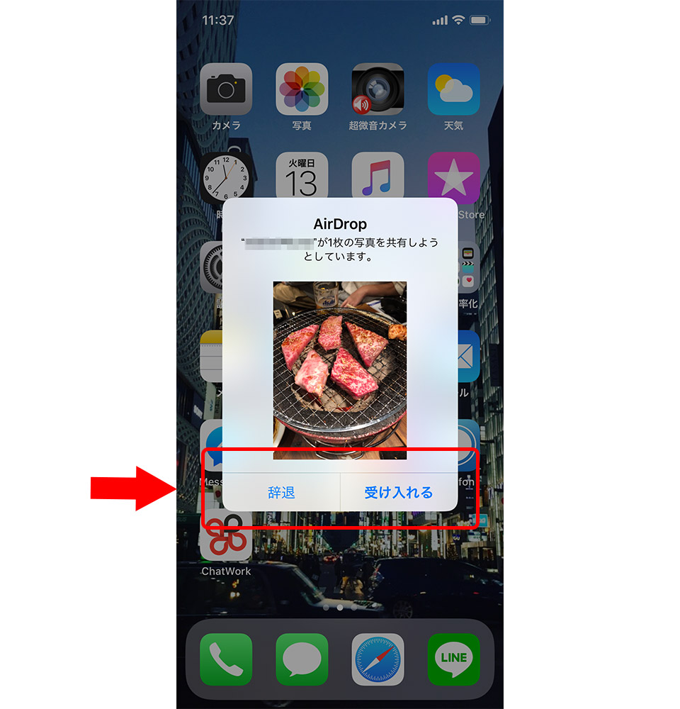 AirDrop受信の手順3
